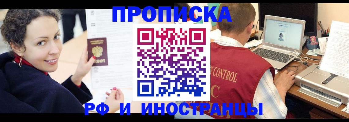 временная регистрация недорого в Орловской области