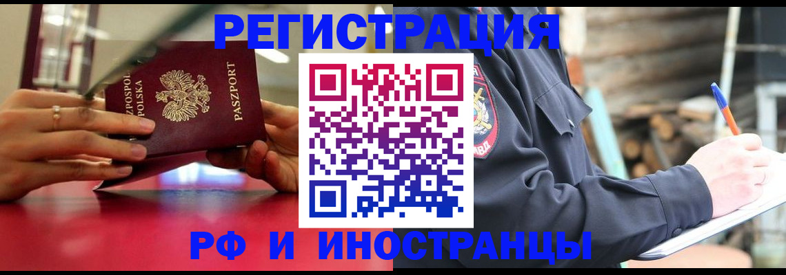 прописка 2025 в Орловской области